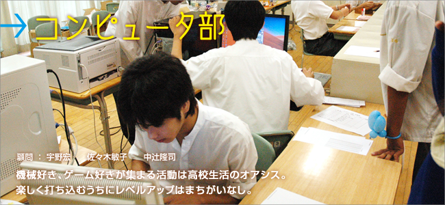 コンピュータ部