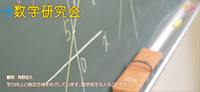 数学研究会
