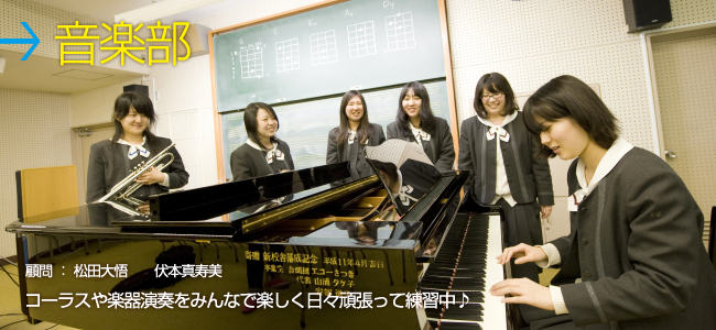 音楽部