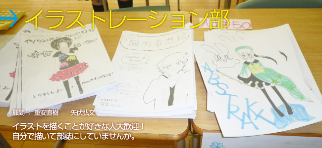イラストレーション部