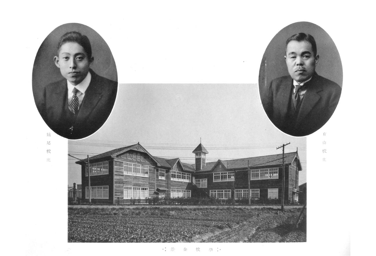 設立者：有山福重郎・妹尾健太郎と第一校舎