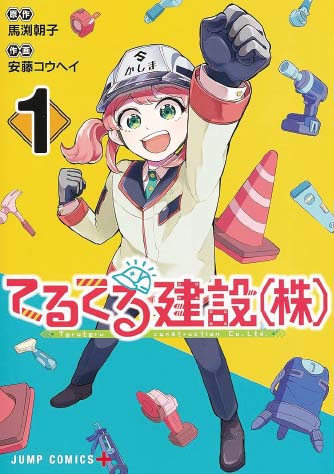 てるてる建設(株)